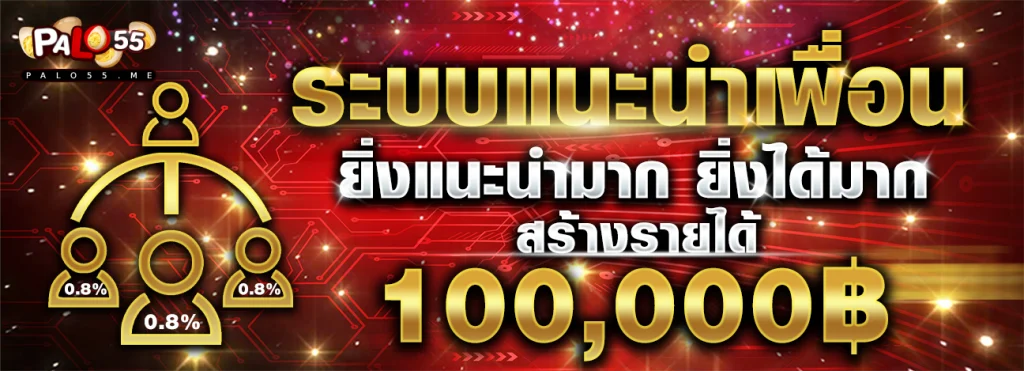 palo55 ทาง เข้า