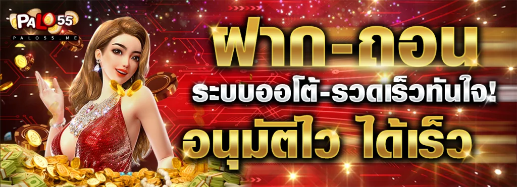 palo55 โค้ดฟรี