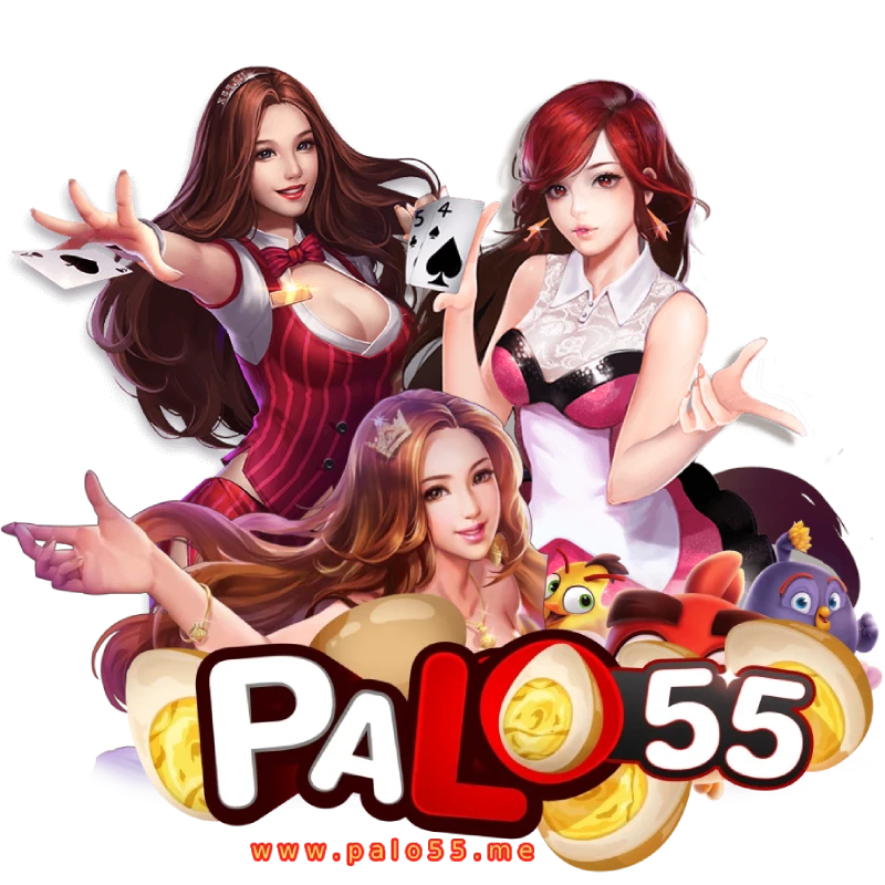 palo55 บริการครบวงจร ทุกความสนุกในที่เดียว